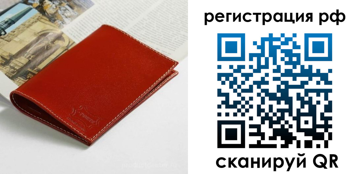 временная регистрация законно в Истре
