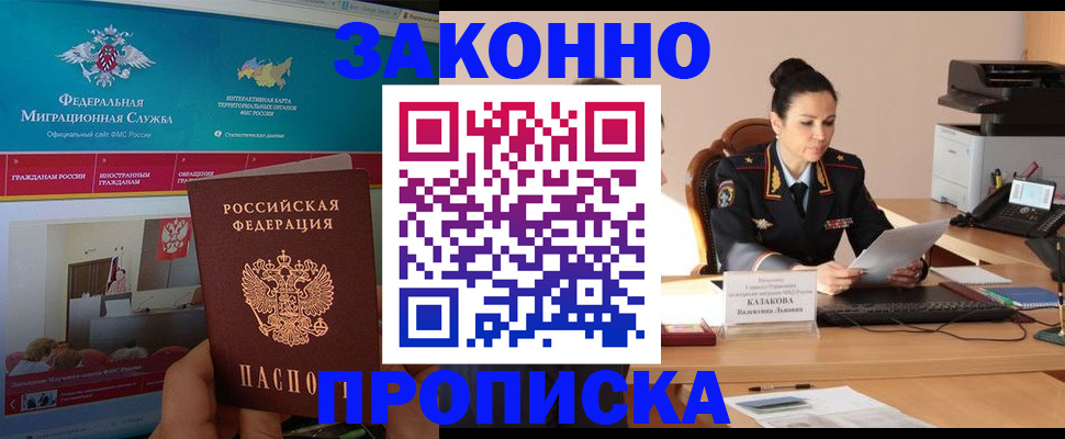 прописка в Истре