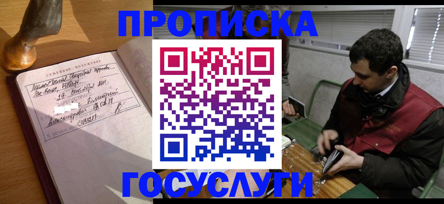 прописка от собственника в Истре