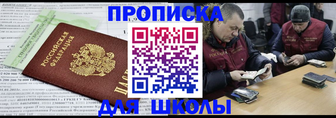 прописка штамп в Истре