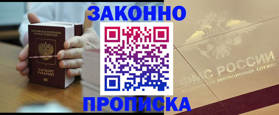 миграционный учет в Истре