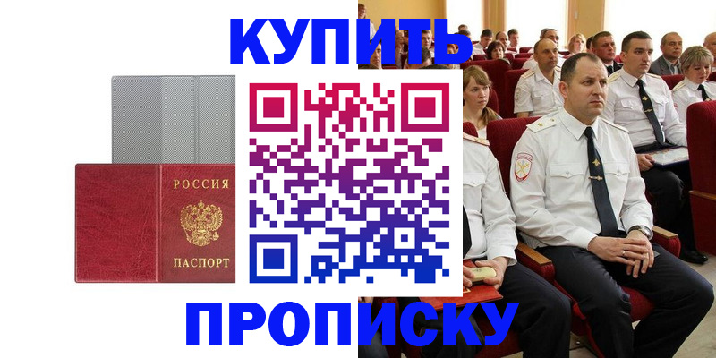 прописка в квартире в Истре