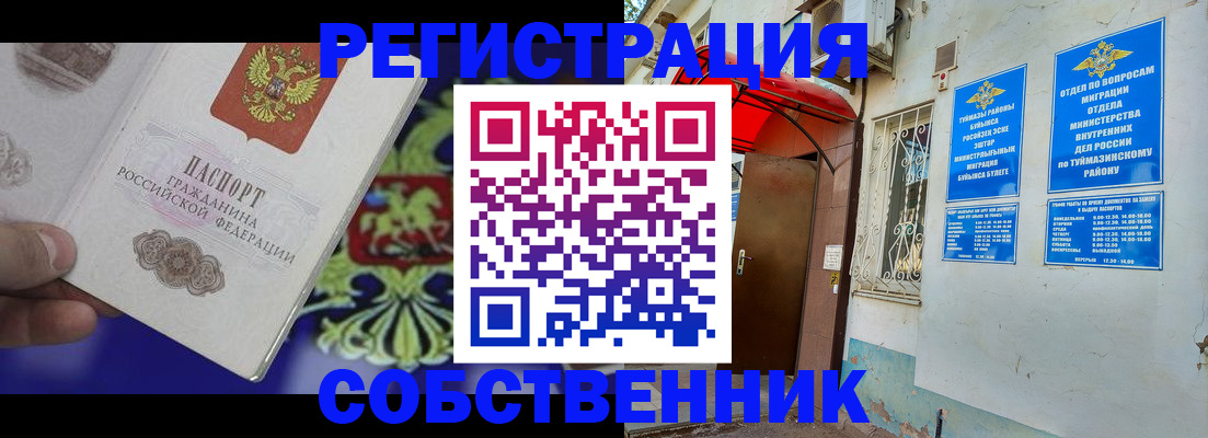 прописка паспорт в Истре