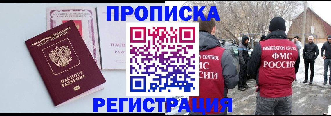 прописка поиск в Истре