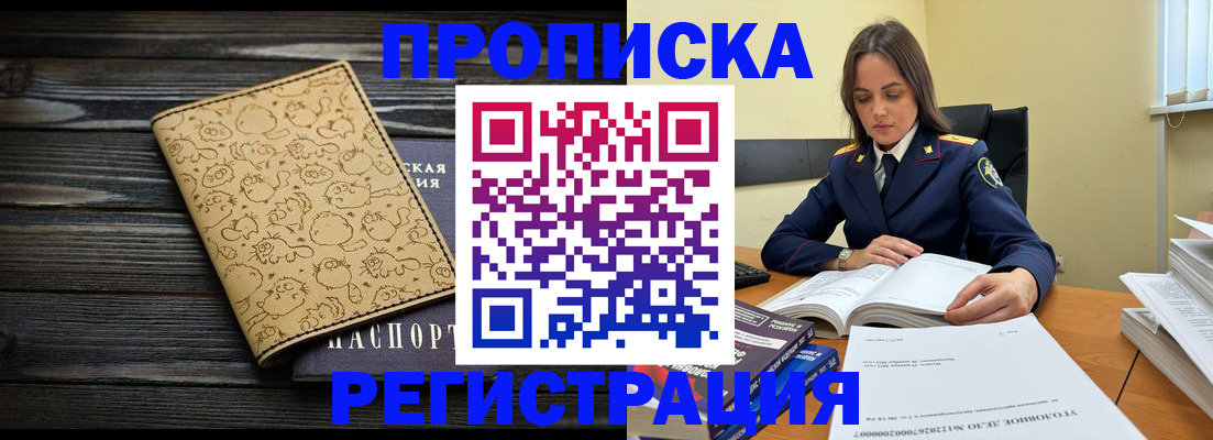 прописка для кредита в Истре